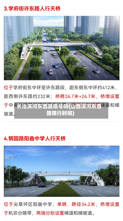 长治滨河东西路限号吗(山西滨河东西路限行时间)-第1张图片