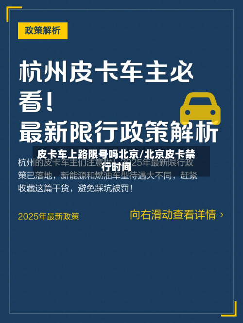 皮卡车上路限号吗北京/北京皮卡禁行时间-第1张图片
