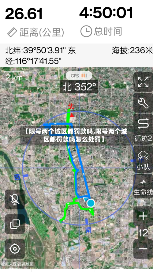 【限号两个城区都罚款吗,限号两个城区都罚款吗怎么处罚】-第1张图片
