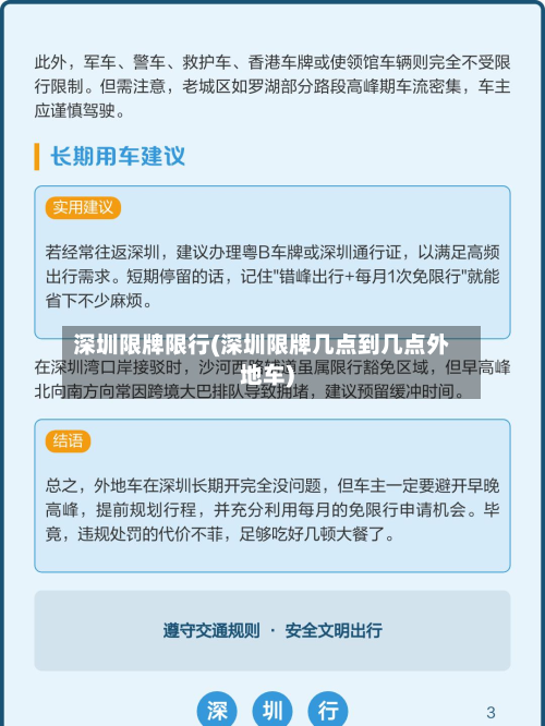 深圳限牌限行(深圳限牌几点到几点外地车)-第1张图片