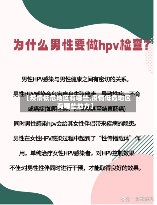 【疫情低危地区有哪些,疫情低危地区有哪些地方】-第1张图片