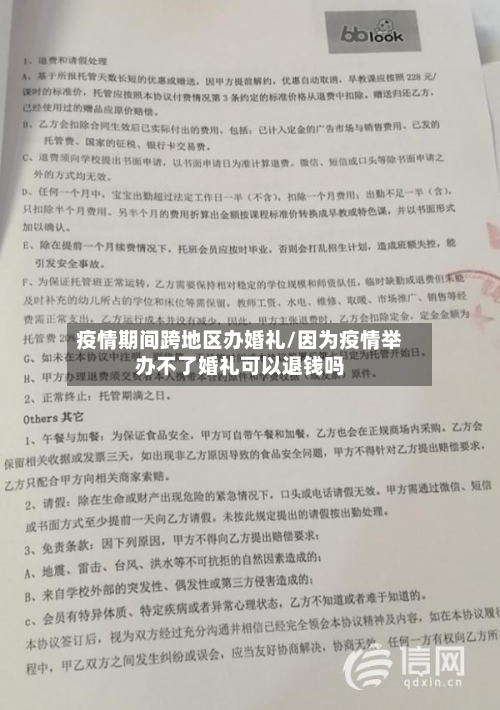 疫情期间跨地区办婚礼/因为疫情举办不了婚礼可以退钱吗-第1张图片