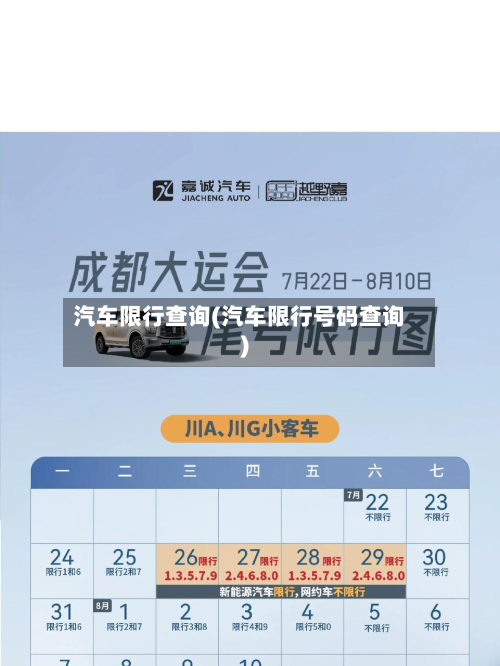 汽车限行查询(汽车限行号码查询)-第1张图片