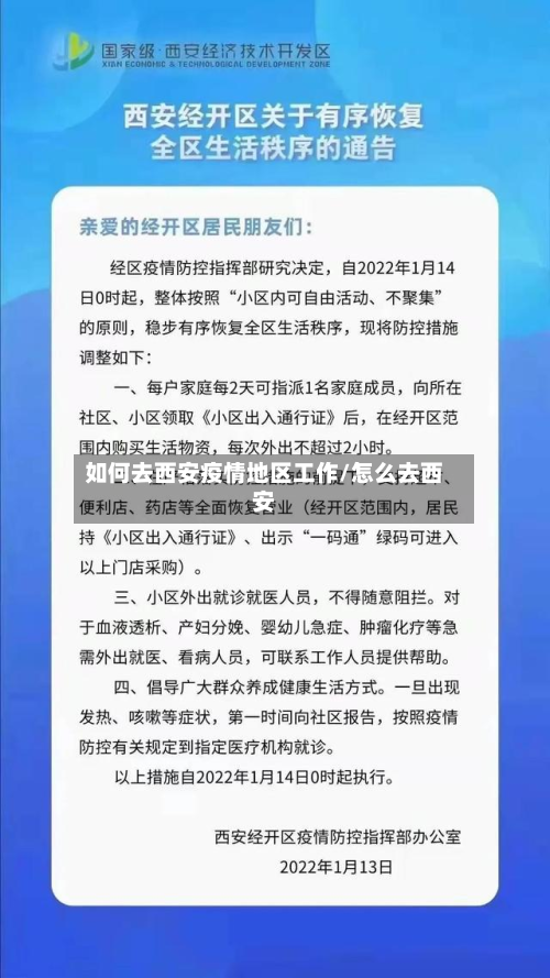 如何去西安疫情地区工作/怎么去西安-第1张图片