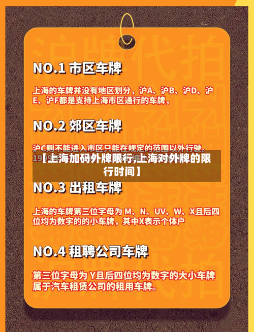 【上海加码外牌限行,上海对外牌的限行时间】-第1张图片