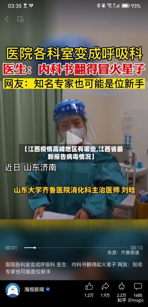 【江西疫情高峰地区有哪些,江西省最新报告病毒情况】-第1张图片