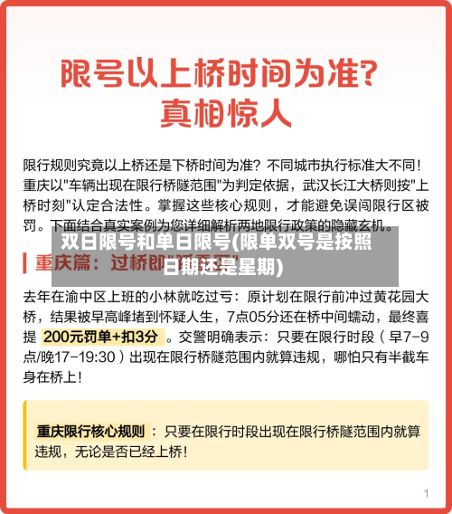 双日限号和单日限号(限单双号是按照日期还是星期)-第1张图片