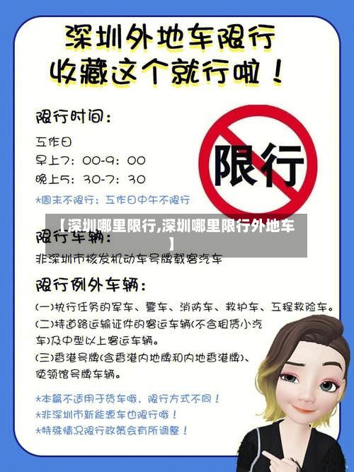 【深圳哪里限行,深圳哪里限行外地车】-第1张图片