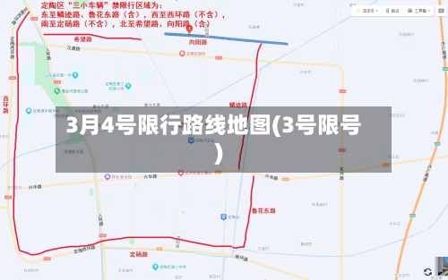 3月4号限行路线地图(3号限号)-第1张图片