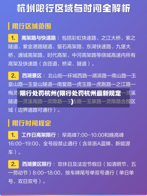 限行处罚杭州(限行处罚杭州最新规定)-第1张图片