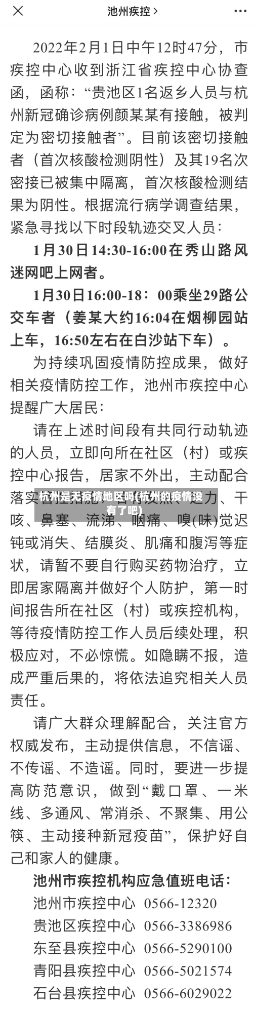 杭州是无疫情地区吗(杭州的疫情没有了吧)-第1张图片
