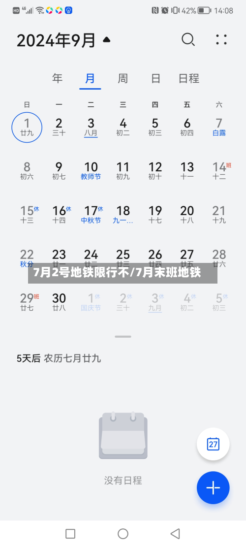 7月2号地铁限行不/7月末班地铁-第1张图片