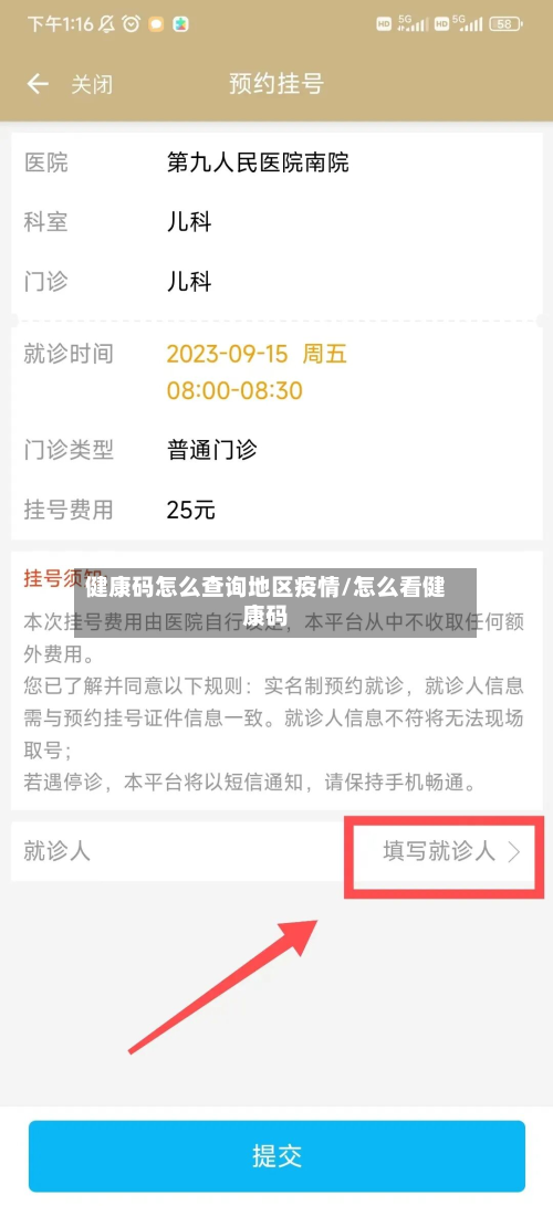 健康码怎么查询地区疫情/怎么看健康码-第1张图片