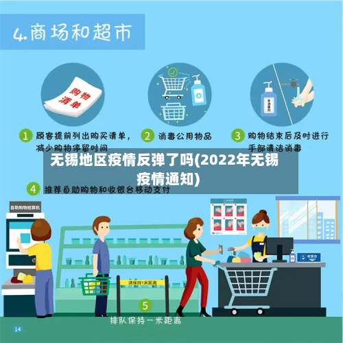 无锡地区疫情反弹了吗(2022年无锡疫情通知)-第1张图片