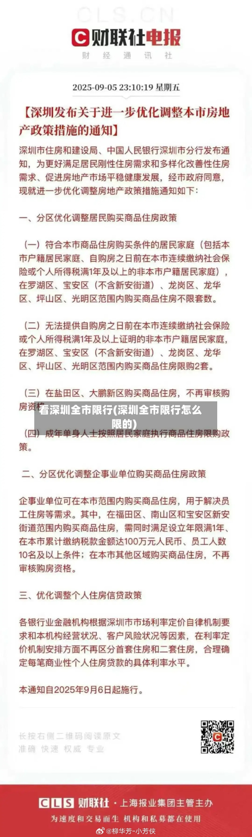 看深圳全市限行(深圳全市限行怎么限的)-第1张图片