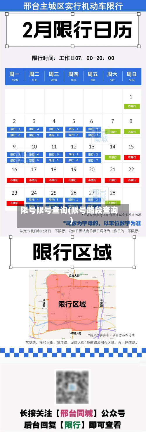 限号限号查询(限号路段查询)-第1张图片
