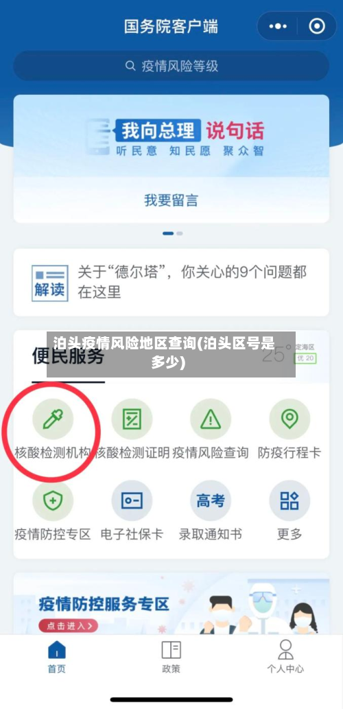泊头疫情风险地区查询(泊头区号是多少)-第1张图片