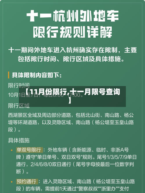 【11月份限行,十一月限号查询】-第1张图片