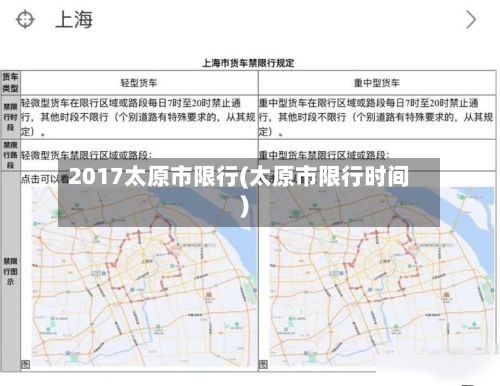 2017太原市限行(太原市限行时间)-第1张图片