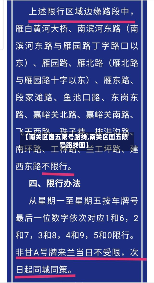 【南关区国五限号路线,南关区国五限号路线图】-第1张图片