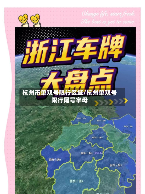杭州市单双号限行区域/杭州单双号限行尾号字母-第1张图片