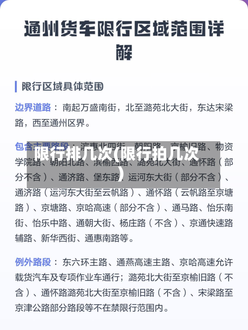 限行排几次(限行拍几次)-第1张图片