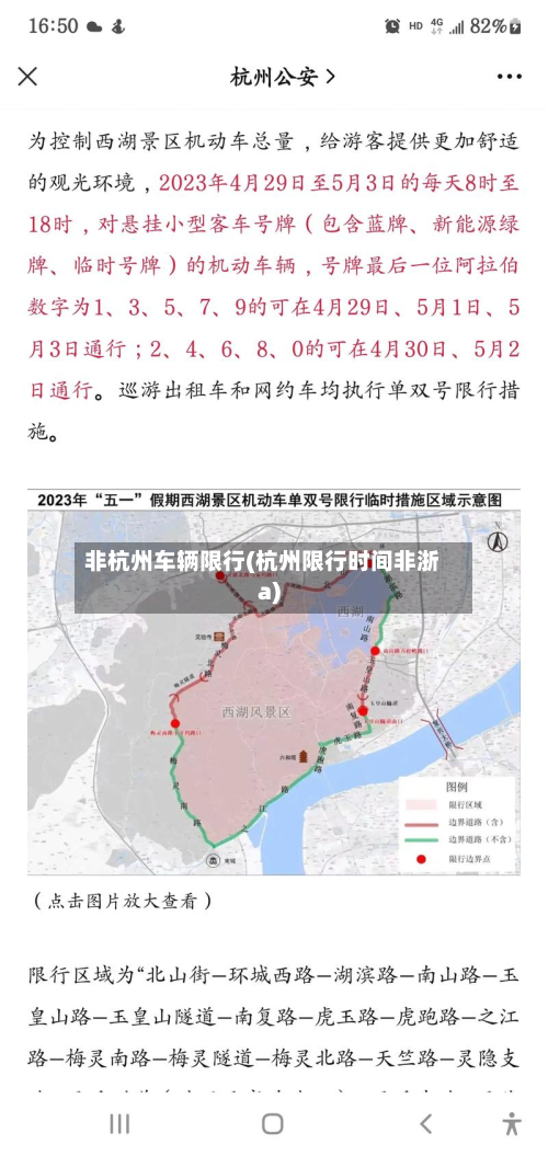 非杭州车辆限行(杭州限行时间非浙a)-第1张图片