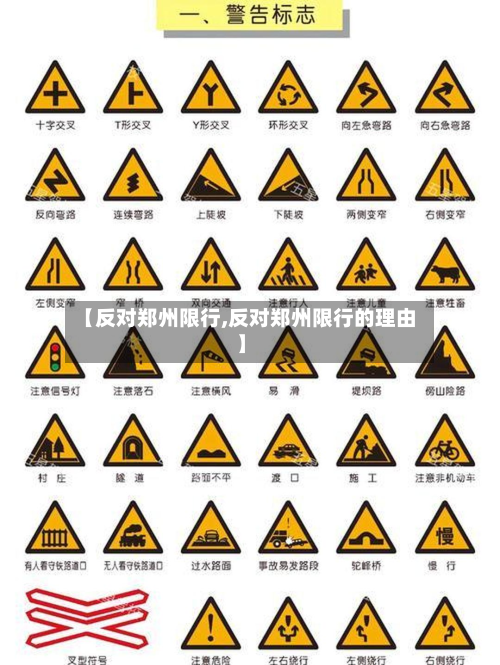【反对郑州限行,反对郑州限行的理由】-第1张图片