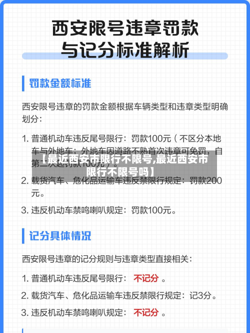【最近西安市限行不限号,最近西安市限行不限号吗】-第1张图片
