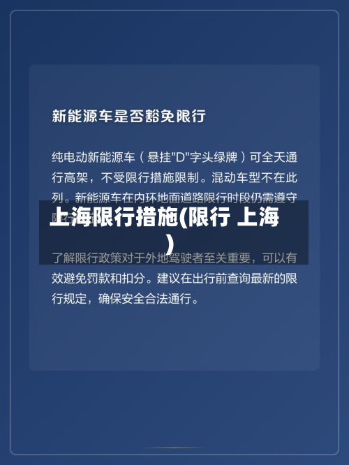 上海限行措施(限行 上海)-第1张图片