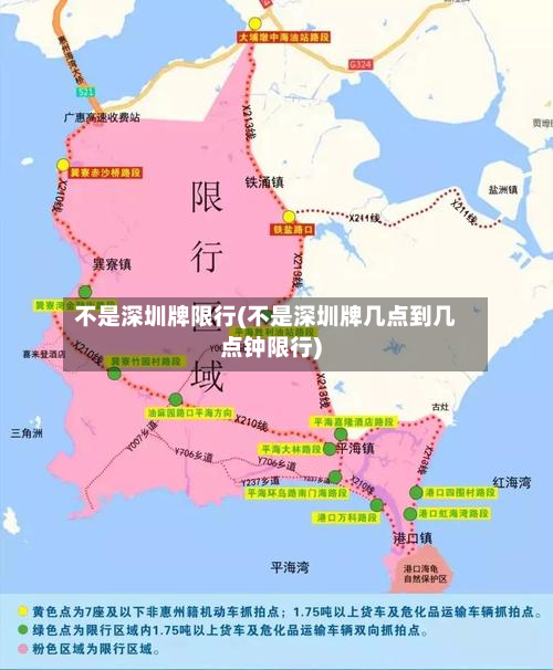 不是深圳牌限行(不是深圳牌几点到几点钟限行)-第1张图片