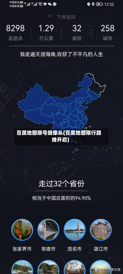 百度地图限号摄像头(百度地图限行路线开启)-第1张图片