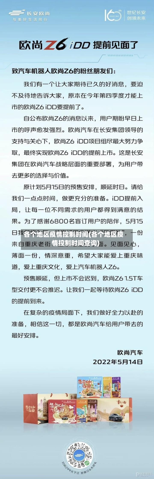 各个地区疫情控制时间(各个地区疫情控制时间查询)-第1张图片