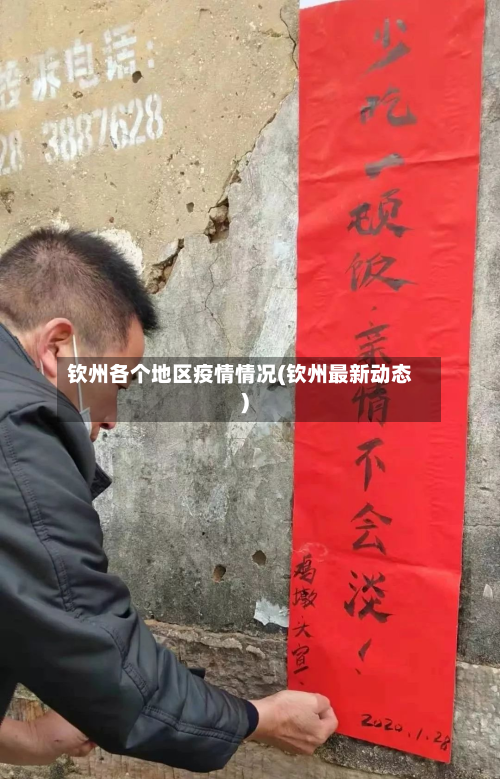 钦州各个地区疫情情况(钦州最新动态)-第1张图片