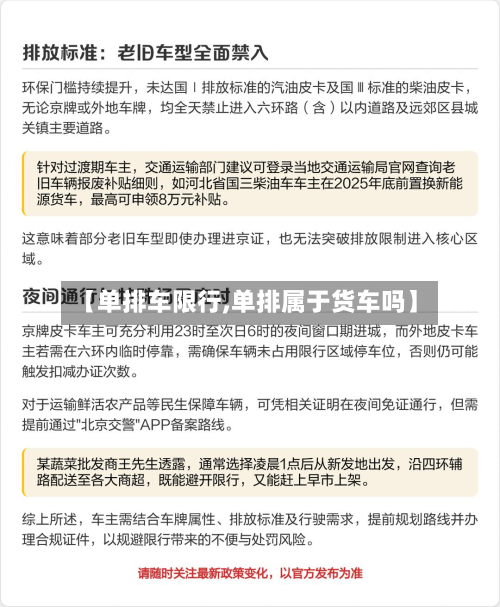【单排车限行,单排属于货车吗】-第1张图片