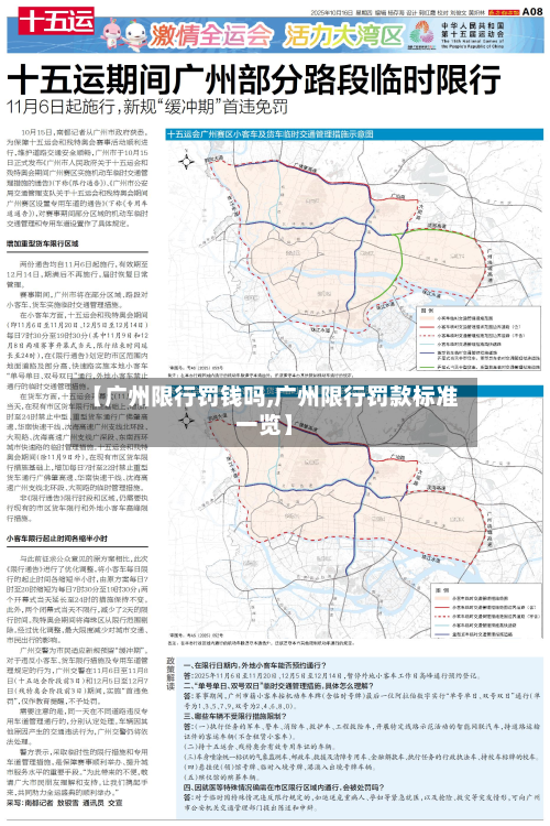【广州限行罚钱吗,广州限行罚款标准一览】-第1张图片