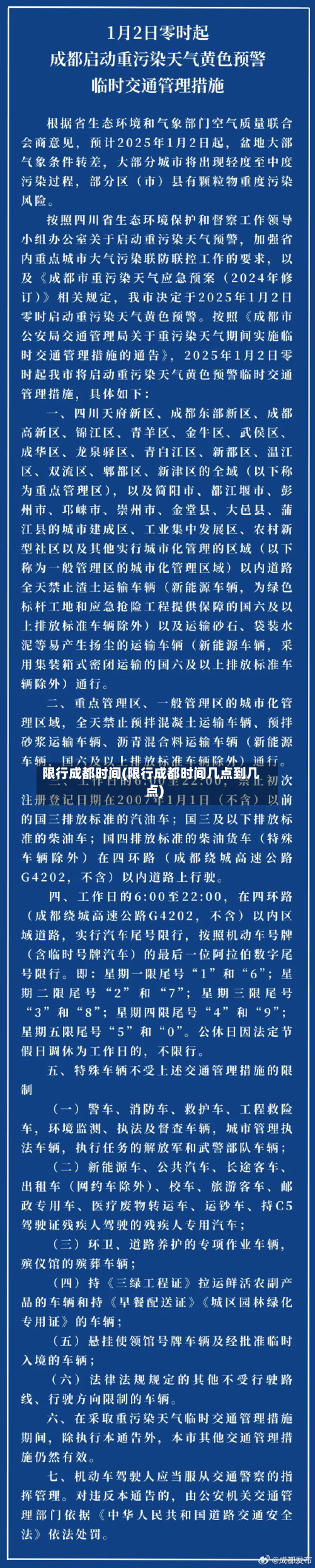 限行成都时间(限行成都时间几点到几点)-第1张图片