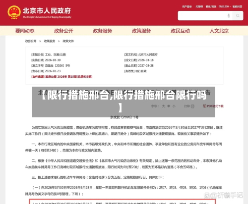 【限行措施邢台,限行措施邢台限行吗】-第1张图片
