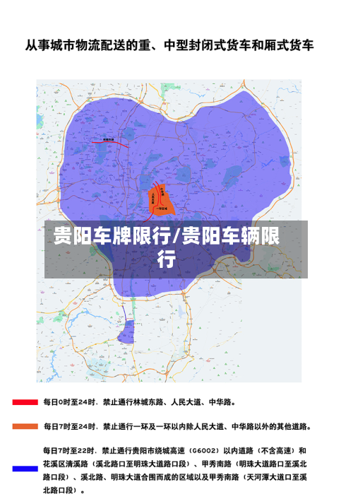 贵阳车牌限行/贵阳车辆限行-第1张图片