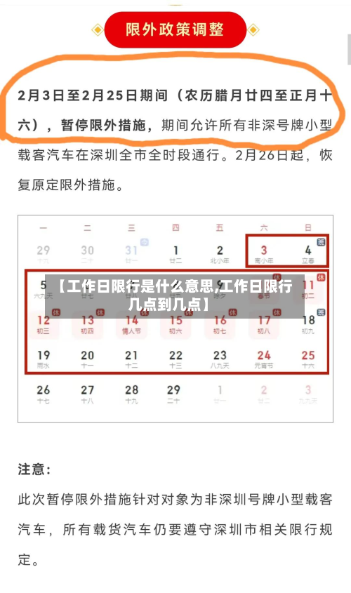 【工作日限行是什么意思,工作日限行几点到几点】-第1张图片