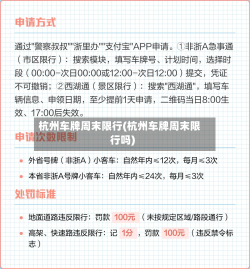 杭州车牌周末限行(杭州车牌周末限行吗)-第1张图片