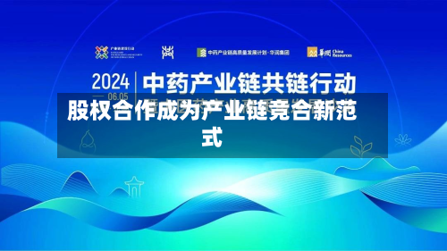 股权合作成为产业链竞合新范式-第1张图片