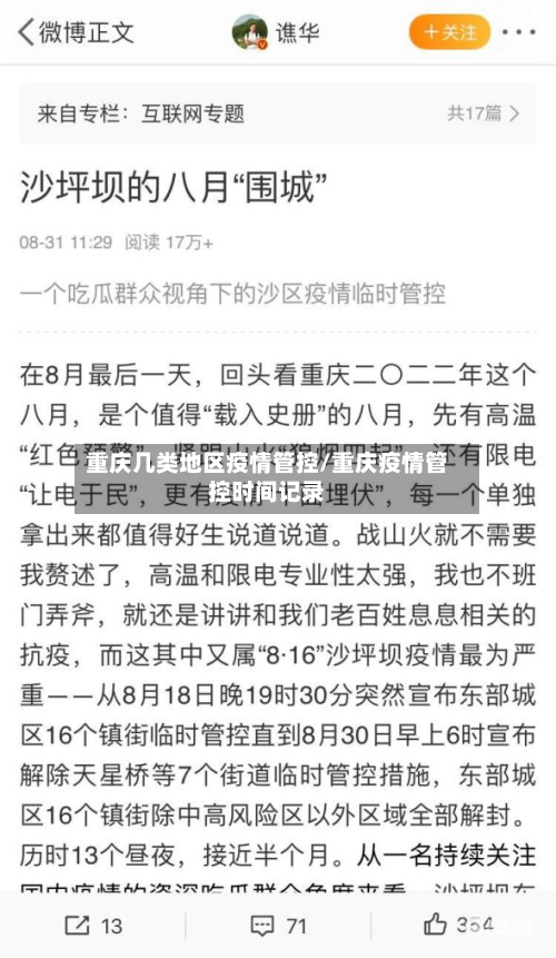 重庆几类地区疫情管控/重庆疫情管控时间记录-第1张图片