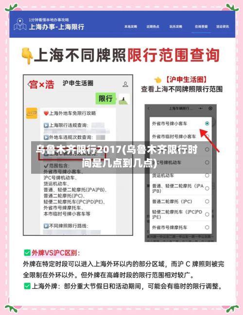 乌鲁木齐限行2017(乌鲁木齐限行时间是几点到几点)-第1张图片