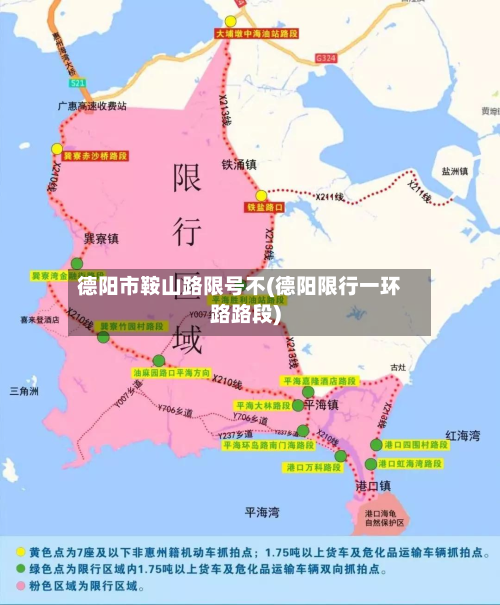 德阳市鞍山路限号不(德阳限行一环路路段)-第1张图片