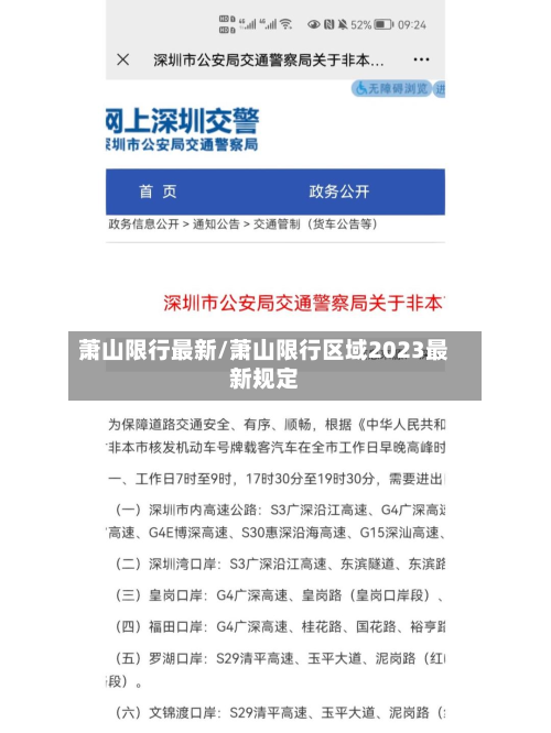 萧山限行最新/萧山限行区域2023最新规定-第1张图片