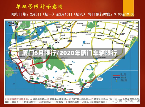 厦门6月限行/2020年厦门车辆限行-第1张图片