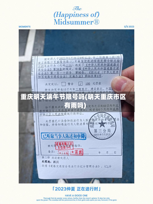 重庆明天端午节限号吗(明天重庆市区有雨吗)-第1张图片