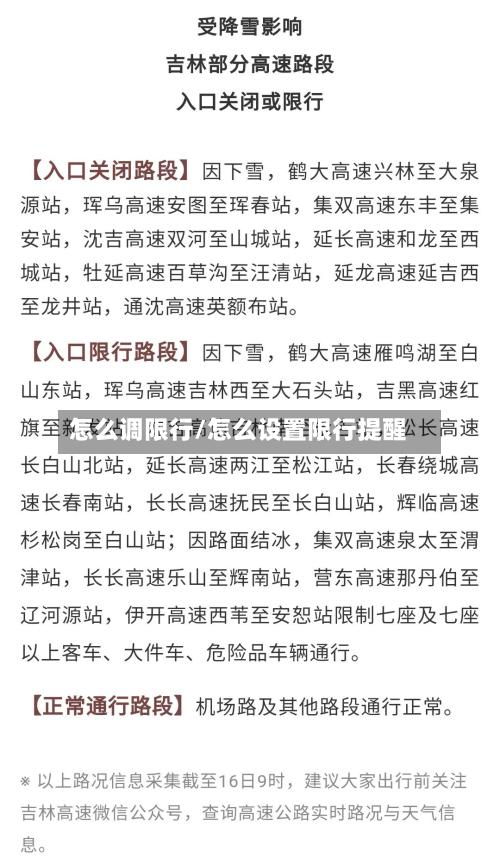 怎么调限行/怎么设置限行提醒-第1张图片