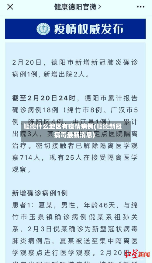 顺德什么地区有疫情病例(顺德新冠病毒最新消息)-第1张图片